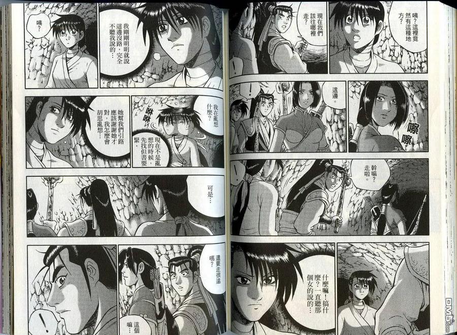 《热血江湖》第45卷 第69页