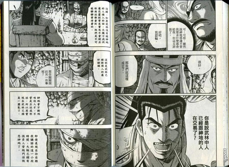 《热血江湖》第45卷 第86页