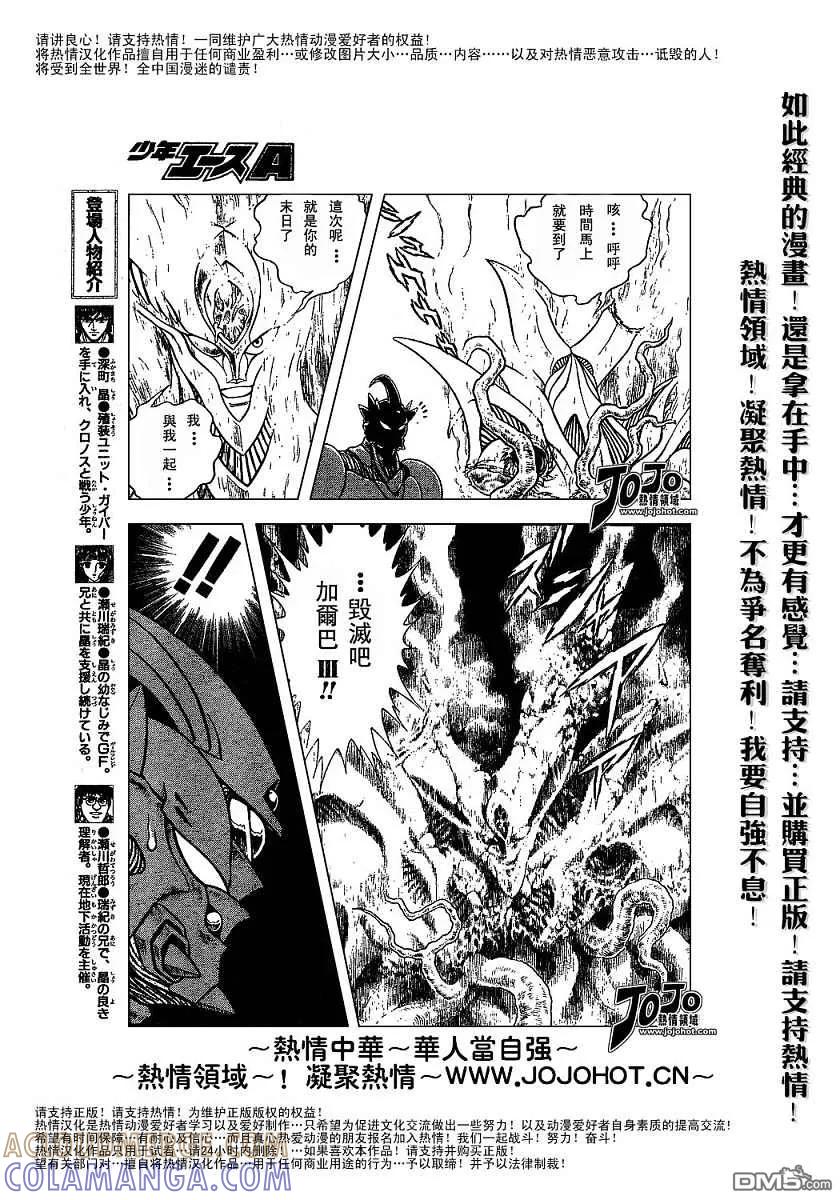 《强殖装甲凯普》第153话 第11页