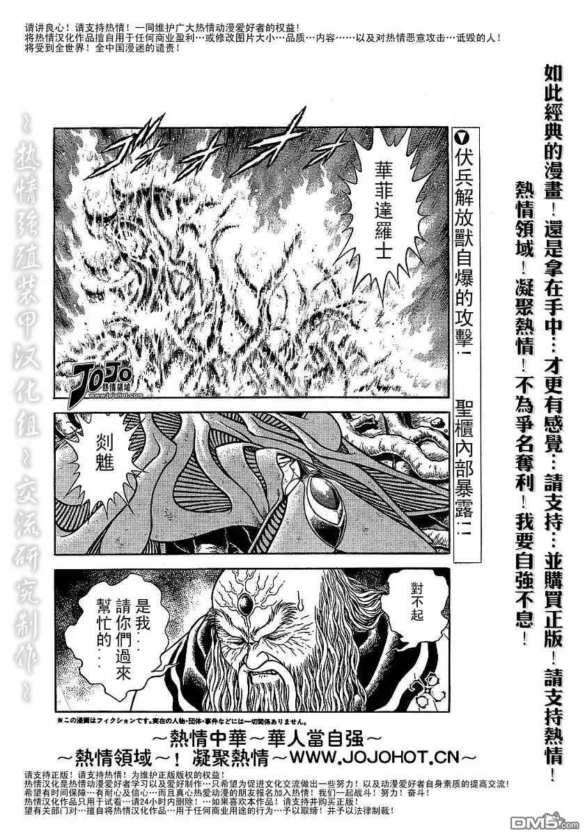 《强殖装甲凯普》第153话 第2页