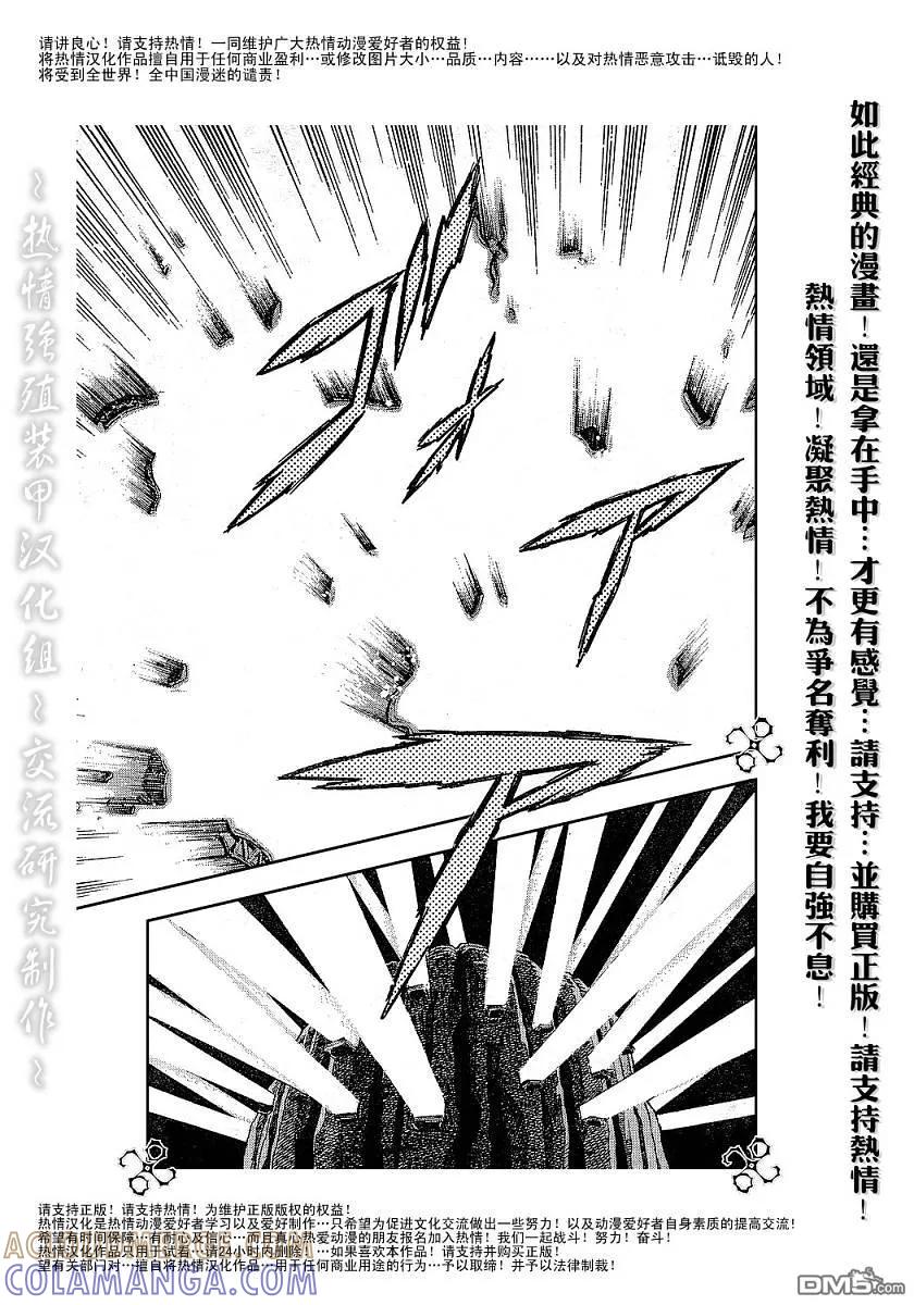 《强殖装甲凯普》第153话 第17页