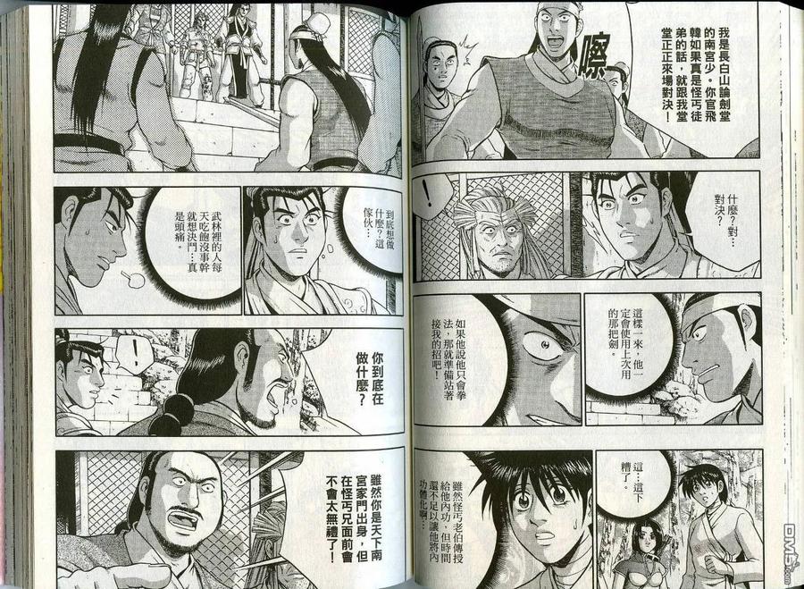 《热血江湖》第45卷 第45页