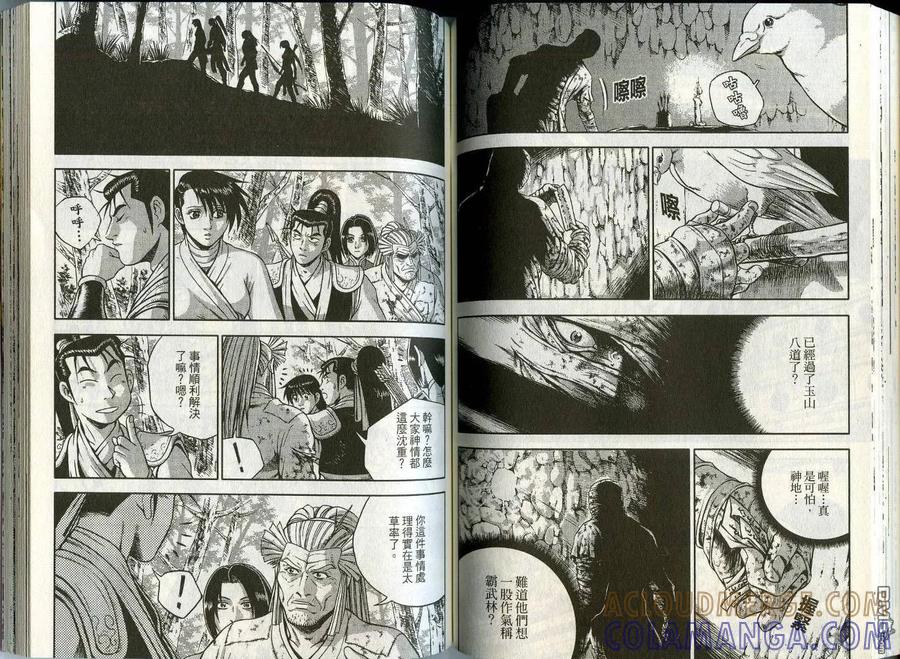 《热血江湖》第45卷 第58页
