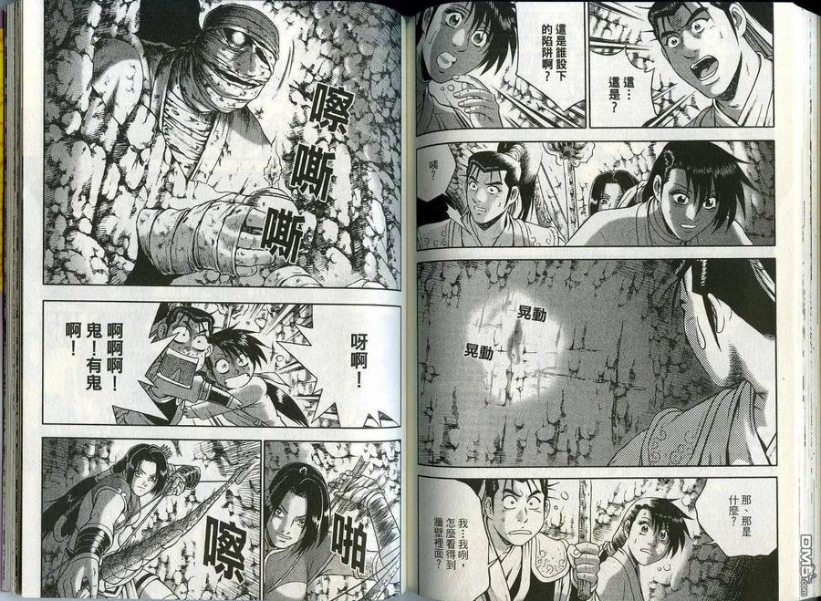 《热血江湖》第45卷 第71页
