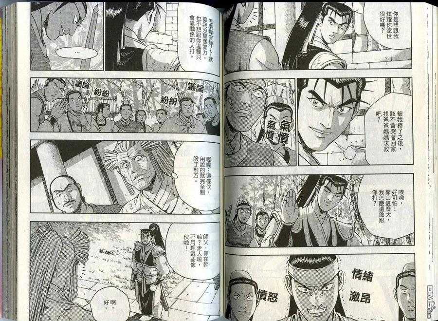 《热血江湖》第45卷 第50页