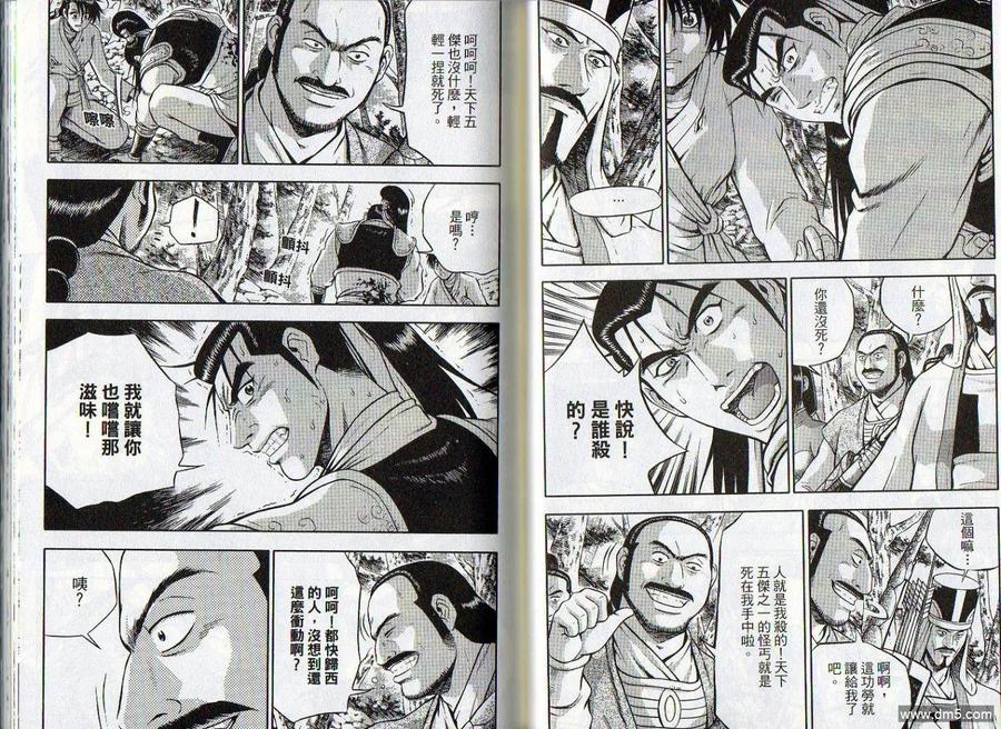 《热血江湖》第46卷 第21页