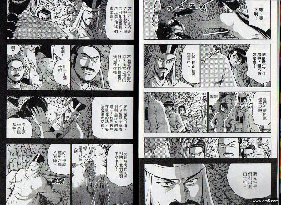 《热血江湖》第46卷 第6页