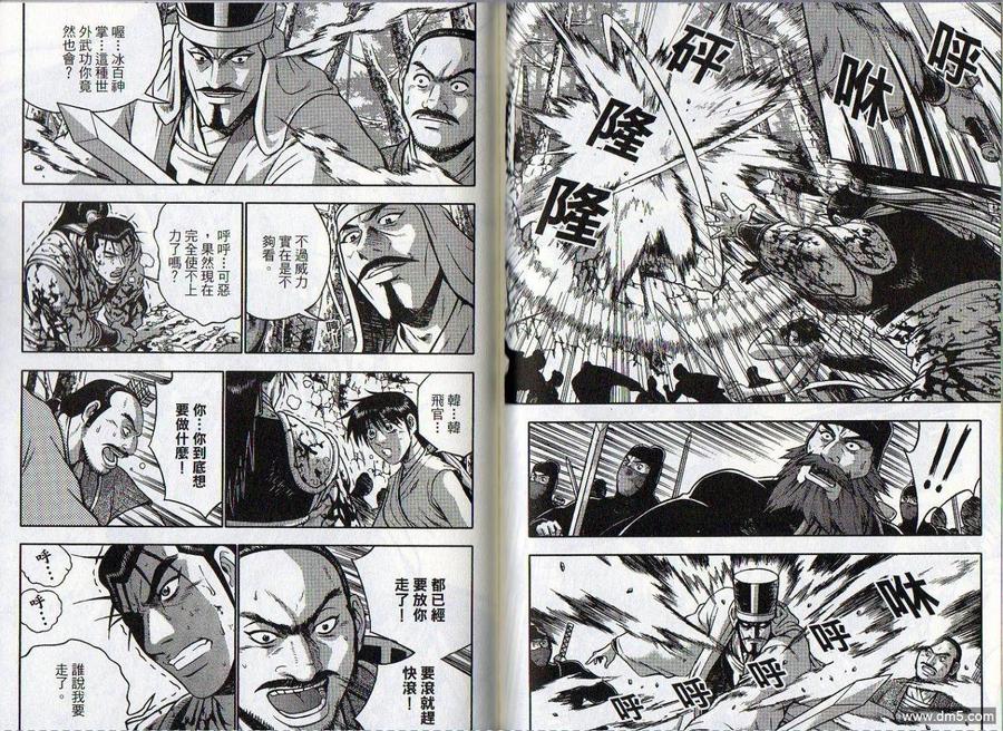 《热血江湖》第46卷 第83页