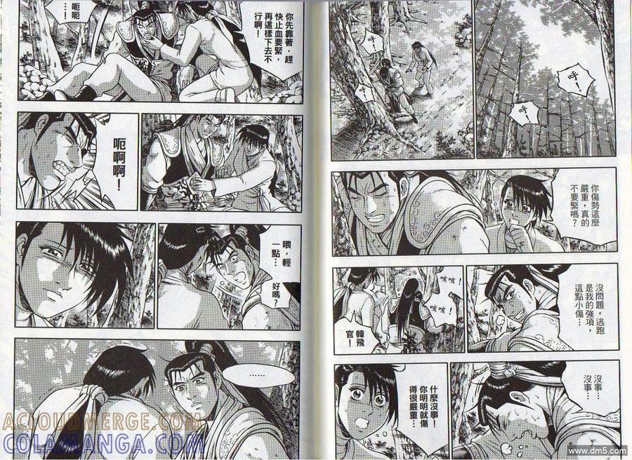 《热血江湖》第46卷 第28页
