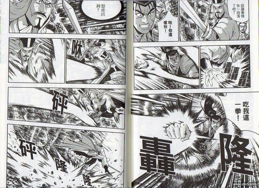 《热血江湖》第46卷 第26页