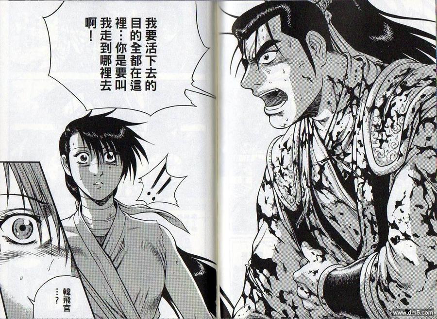 《热血江湖》第46卷 第84页