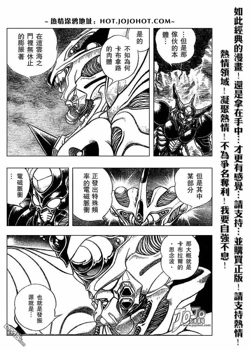 《强殖装甲凯普》第154话 第18页