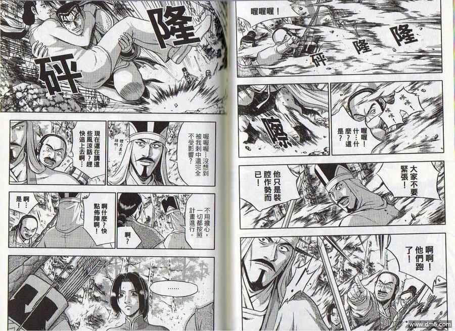 《热血江湖》第46卷 第27页