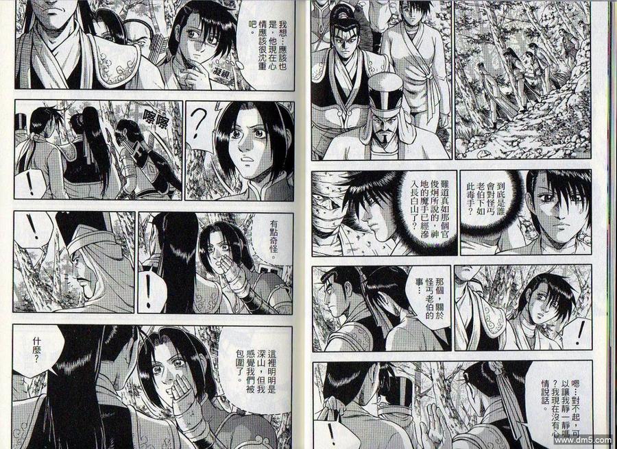 《热血江湖》第46卷 第11页