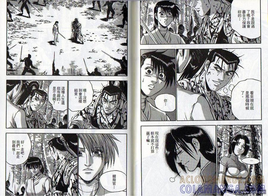 《热血江湖》第46卷 第85页