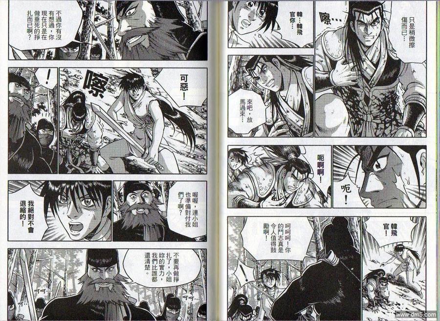 《热血江湖》第46卷 第65页