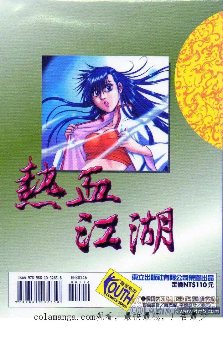 《热血江湖》第46卷 第88页