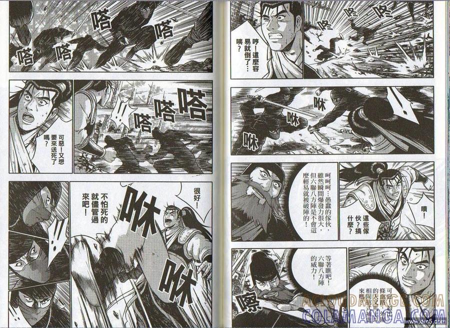 《热血江湖》第46卷 第61页