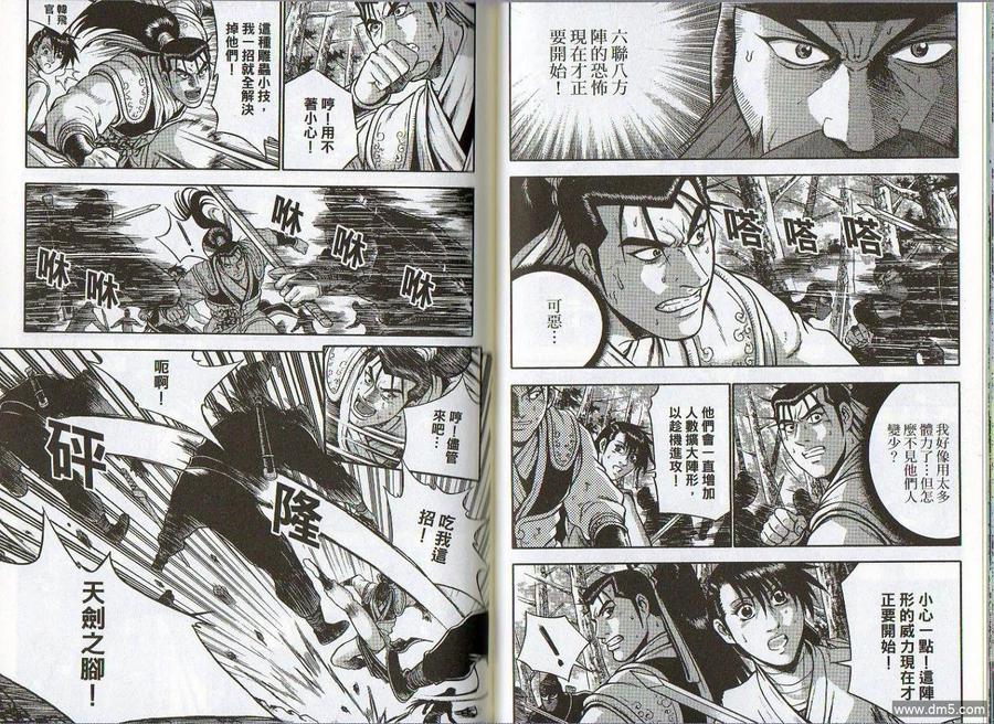 《热血江湖》第46卷 第60页