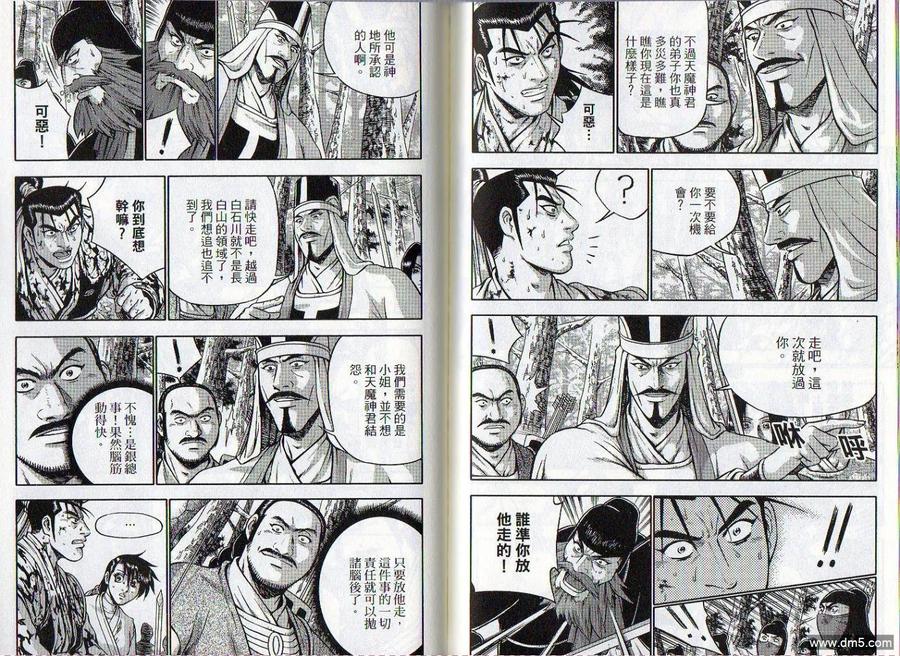 《热血江湖》第46卷 第80页
