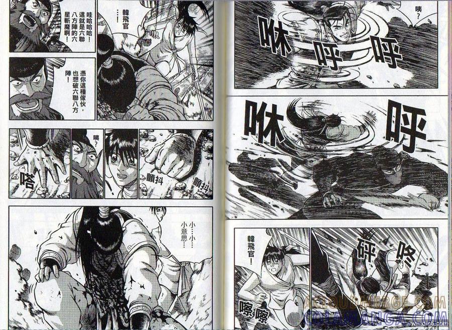 《热血江湖》第46卷 第64页