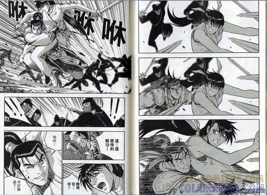 《热血江湖》第46卷 第76页