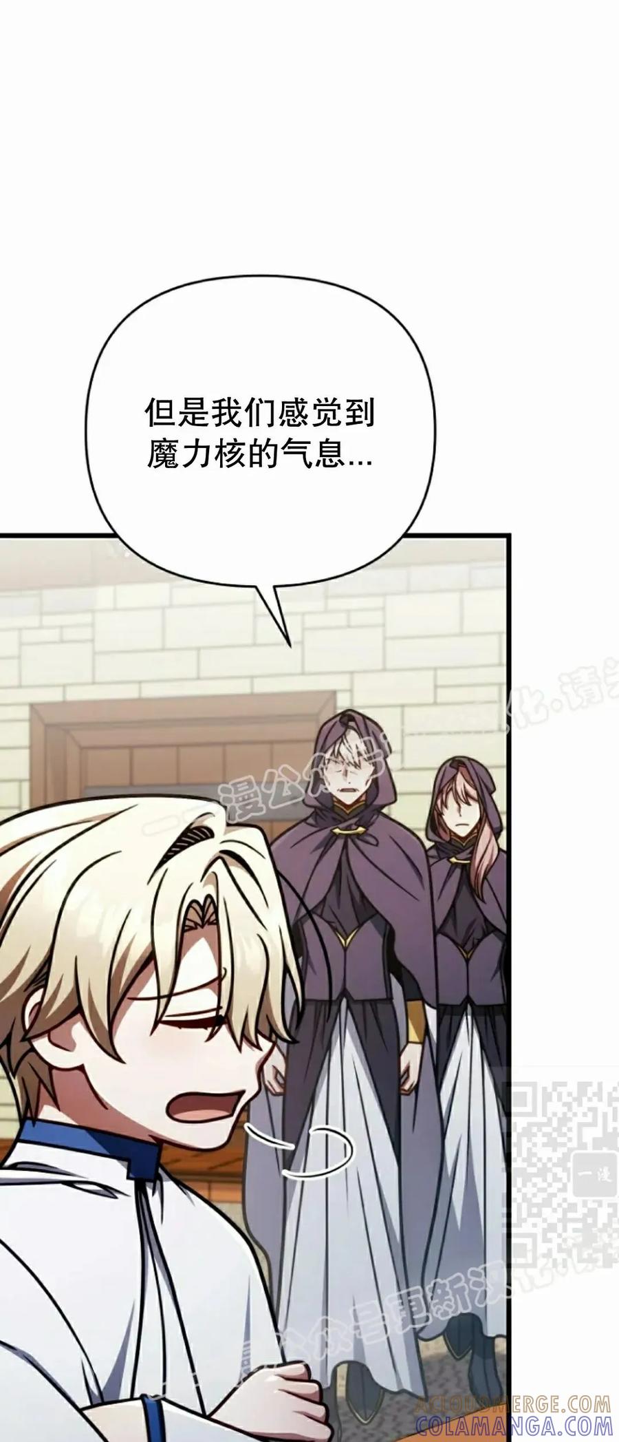《小圣子打算毁灭世界》第47集 第70页