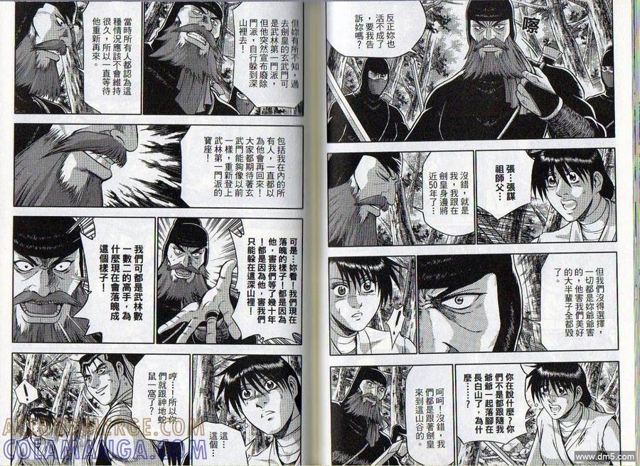 《热血江湖》第46卷 第43页