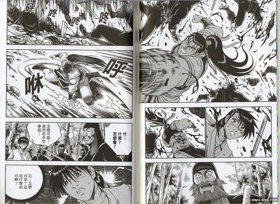 《热血江湖》第46卷 第51页