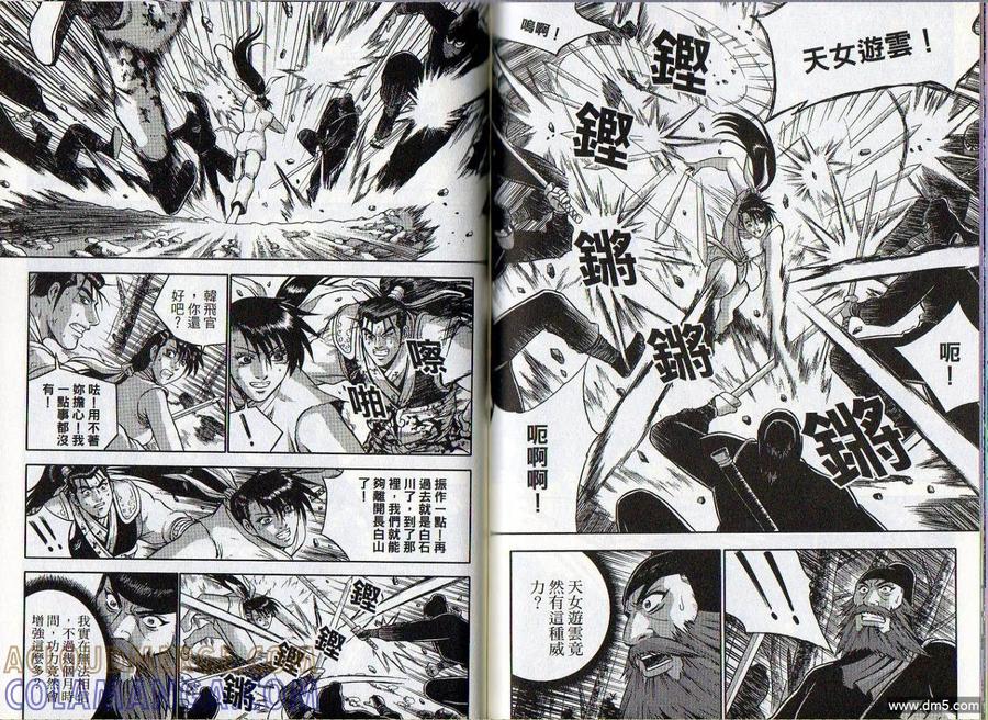 《热血江湖》第46卷 第73页