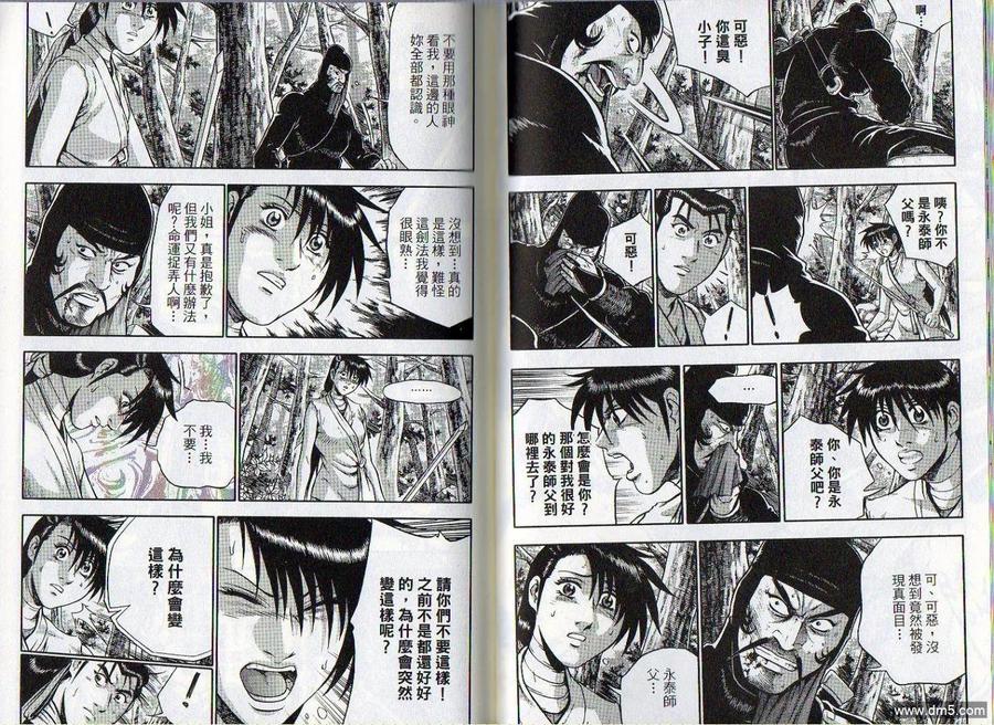 《热血江湖》第46卷 第42页