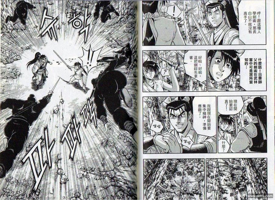 《热血江湖》第46卷 第36页