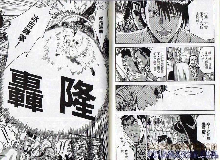 《热血江湖》第46卷 第82页
