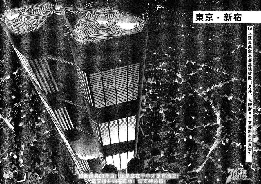 《强殖装甲凯普》第154话 第2页