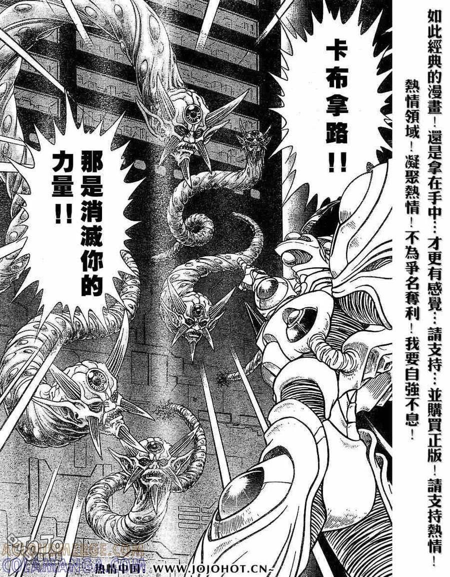 《强殖装甲凯普》第154话 第5页