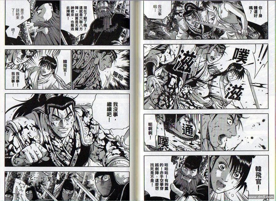 《热血江湖》第46卷 第77页