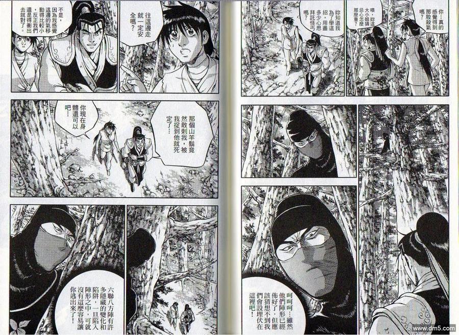 《热血江湖》第46卷 第33页