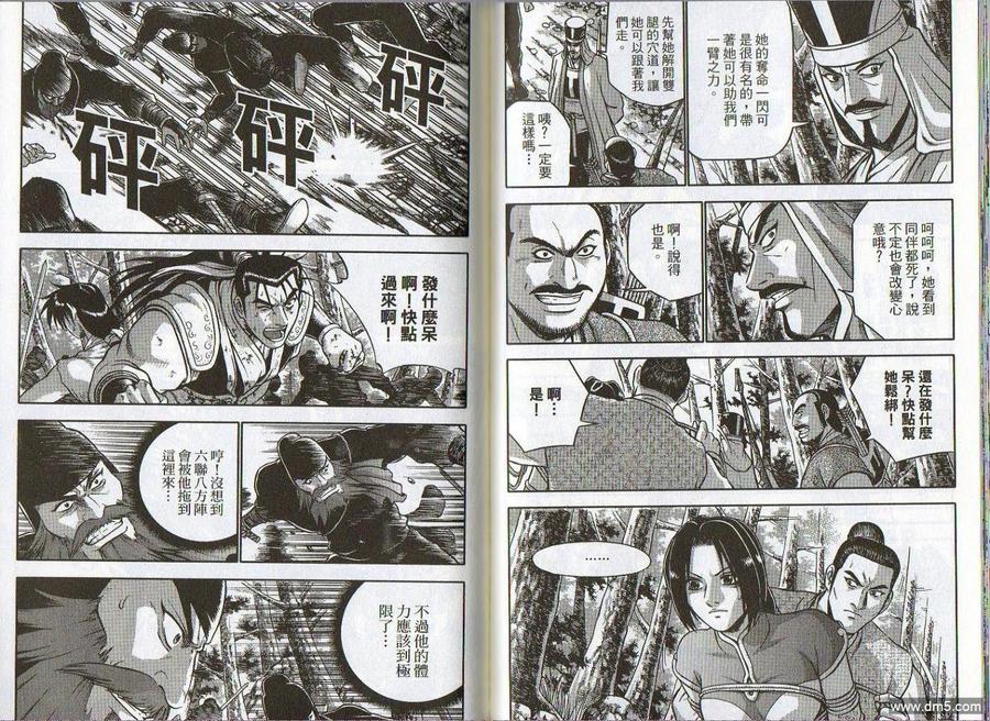 《热血江湖》第46卷 第59页