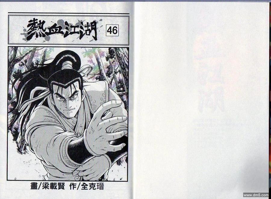 《热血江湖》第46卷 第2页