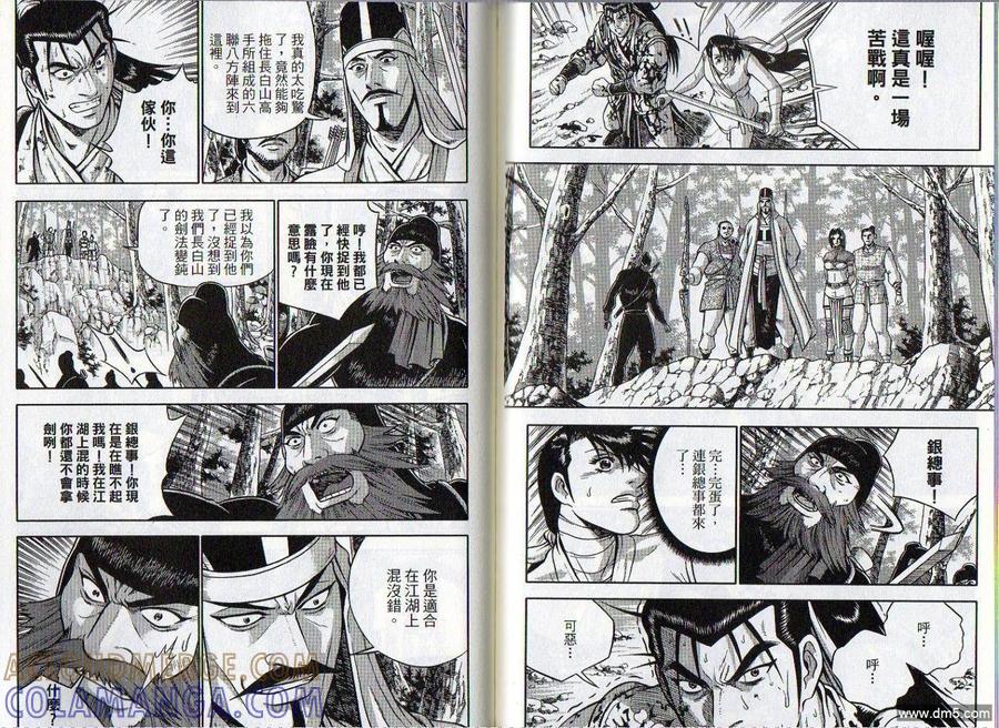 《热血江湖》第46卷 第79页
