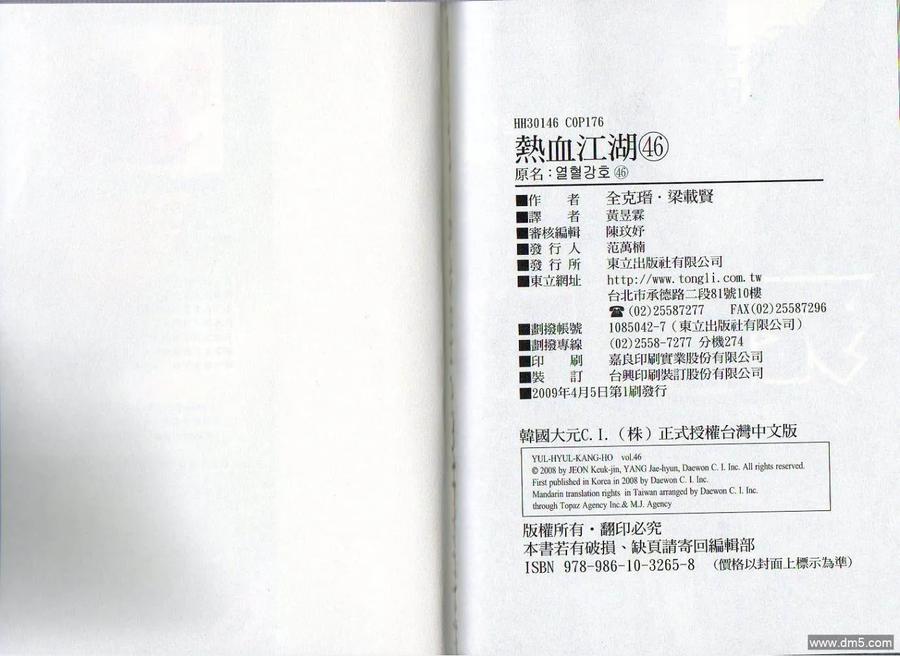 《热血江湖》第46卷 第87页