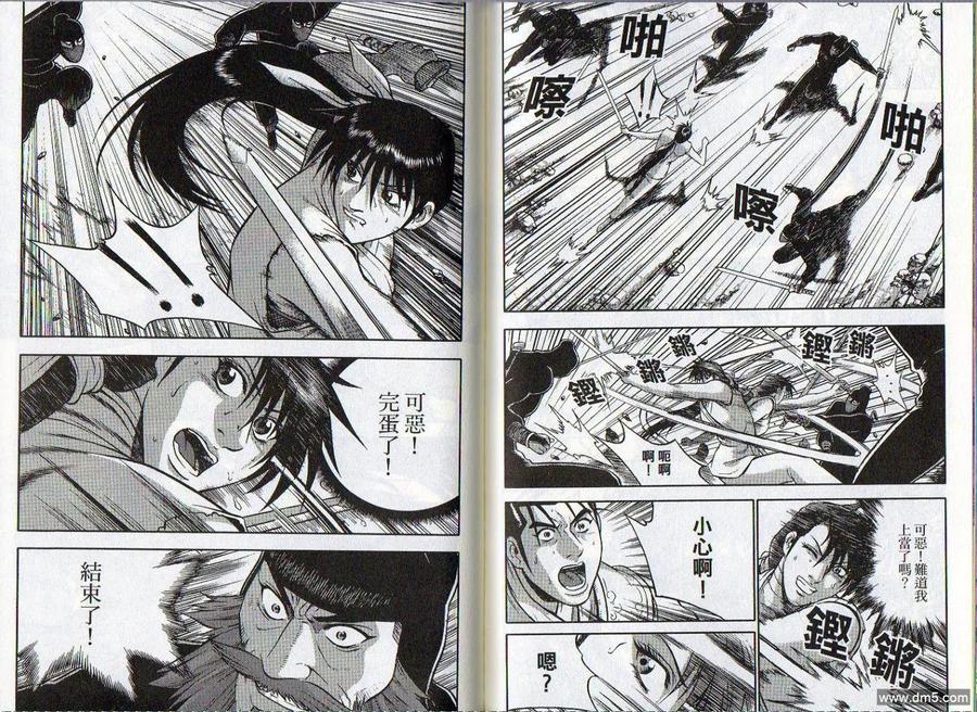 《热血江湖》第46卷 第75页