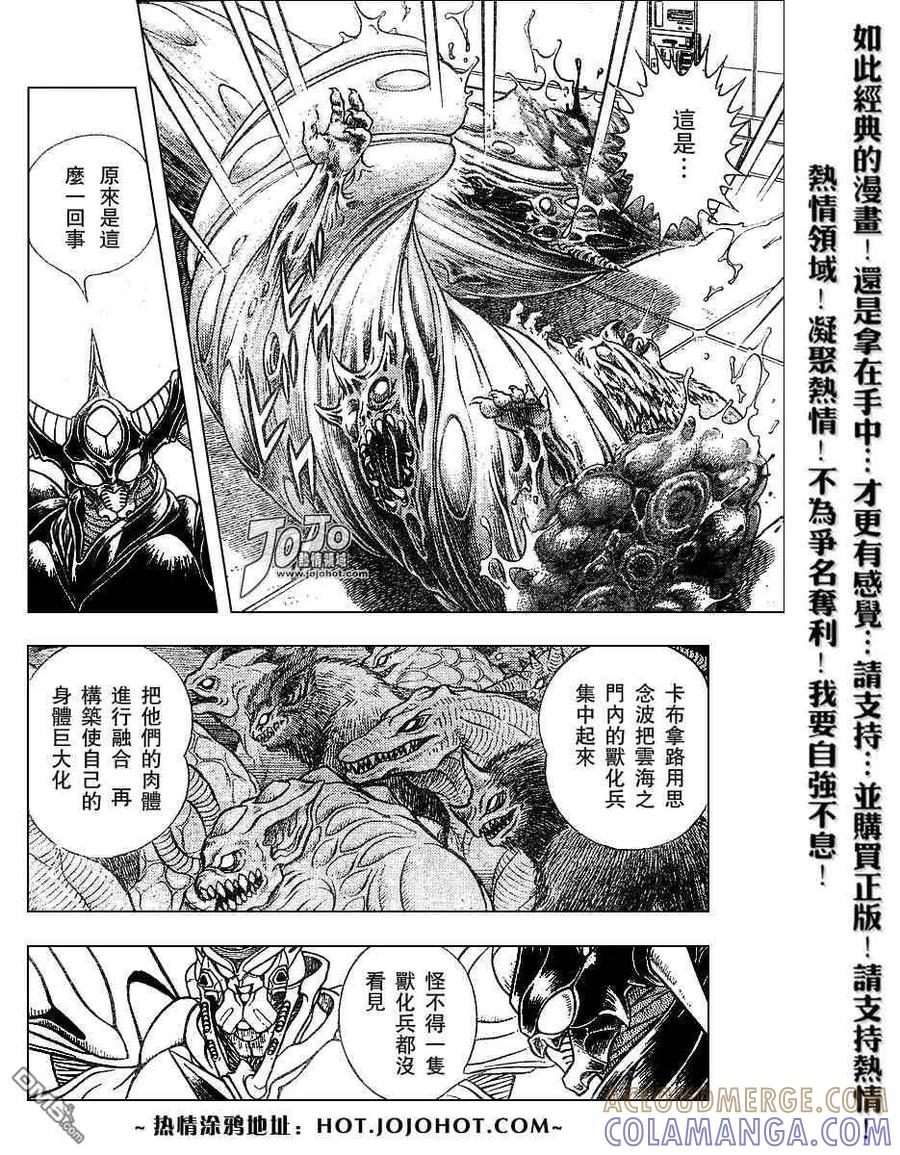 《强殖装甲凯普》第154话 第21页