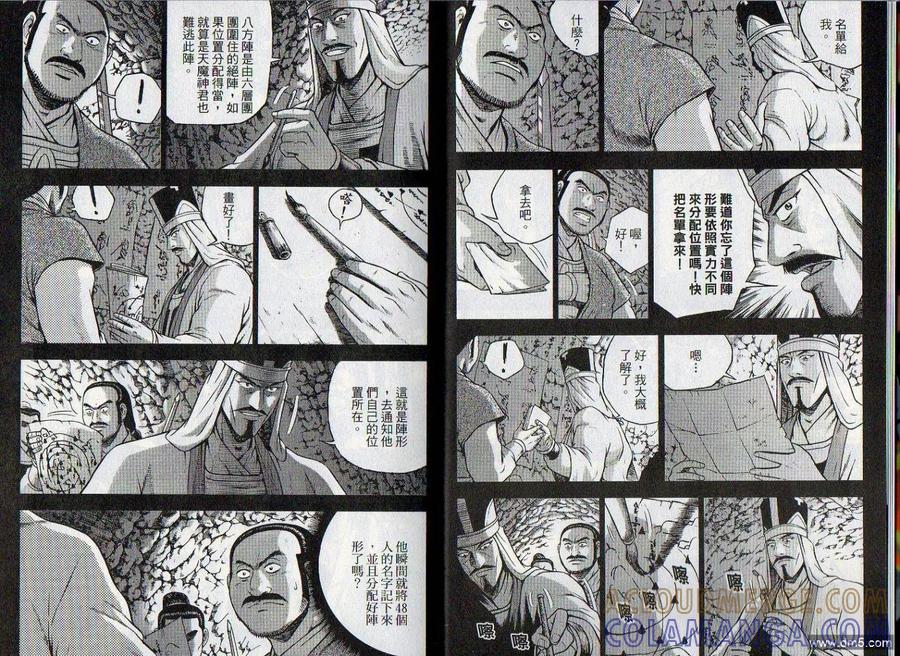 《热血江湖》第46卷 第7页