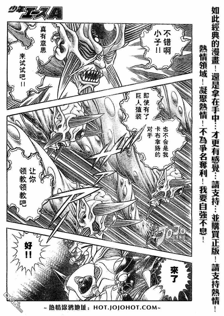 《强殖装甲凯普》第154话 第6页