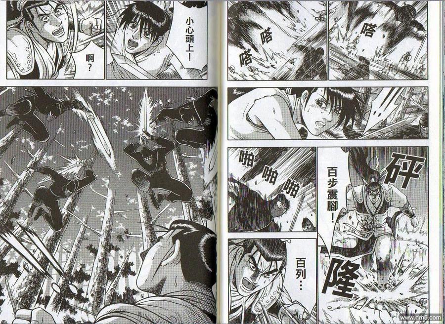 《热血江湖》第46卷 第62页