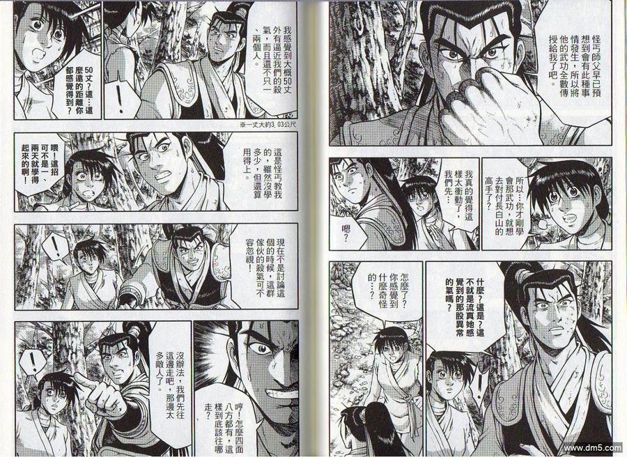 《热血江湖》第46卷 第32页