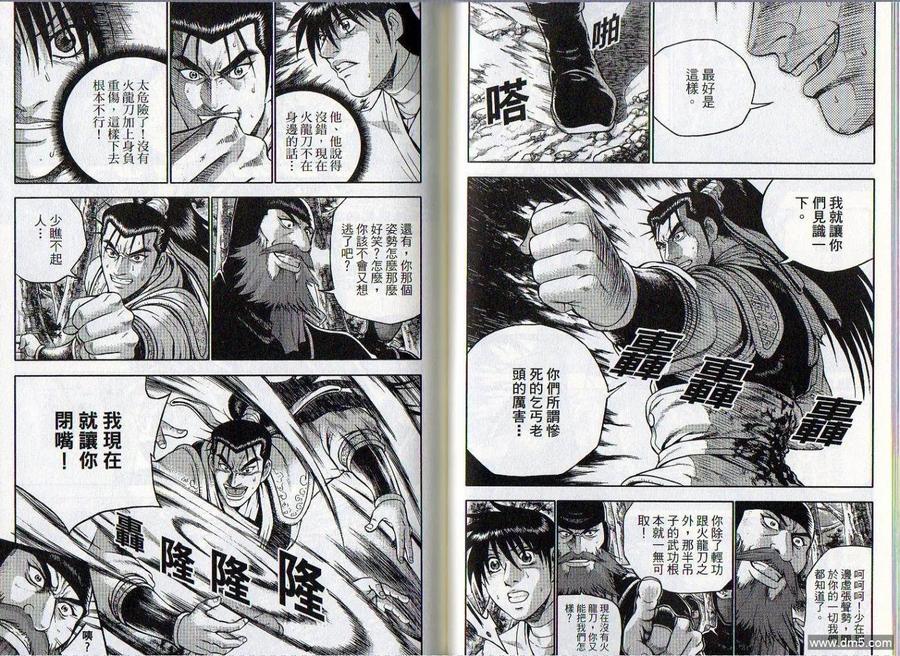 《热血江湖》第46卷 第47页