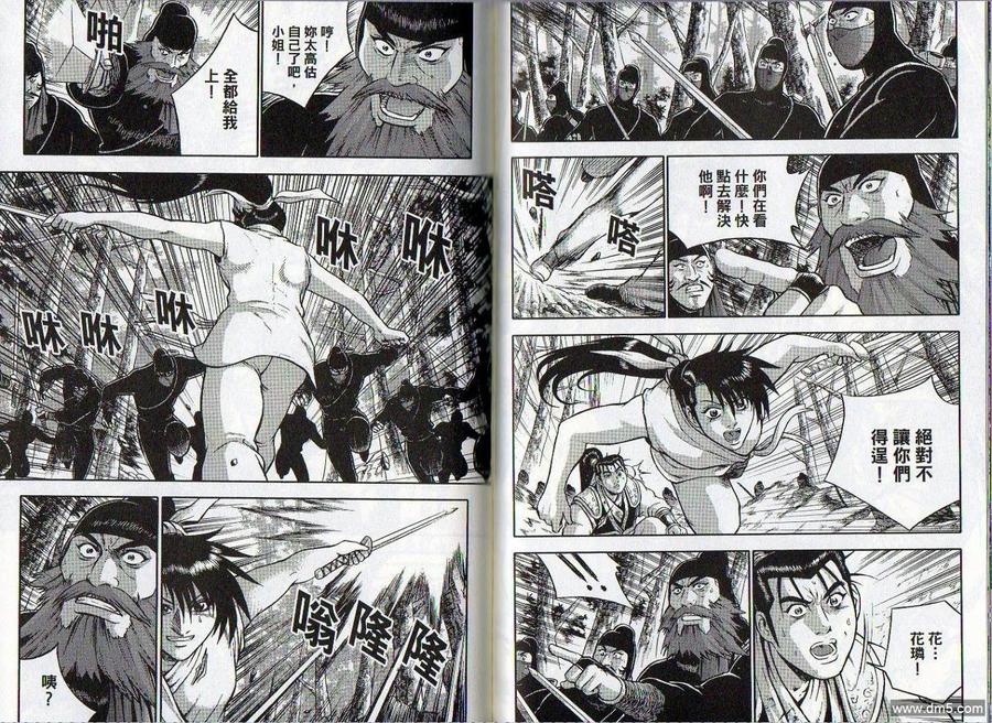 《热血江湖》第46卷 第72页
