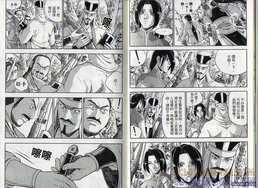 《热血江湖》第46卷 第13页